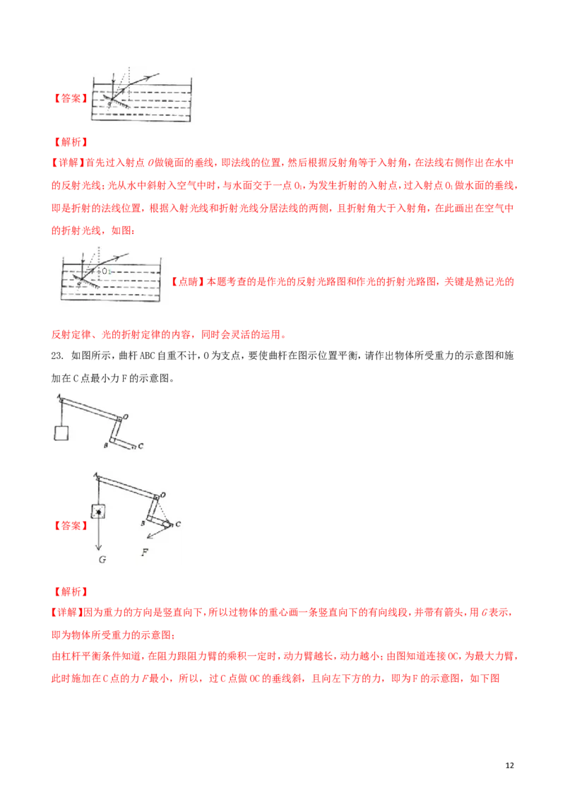 青海省西宁市2018年中考物理真题试题（含解析）_中考真题_4.物理中考真题2015-2024年_2018年中考物理真题223份