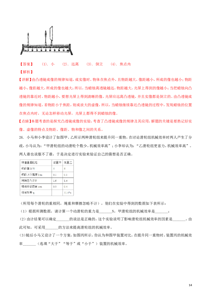 青海省西宁市2018年中考物理真题试题（含解析）_中考真题_4.物理中考真题2015-2024年_2018年中考物理真题223份