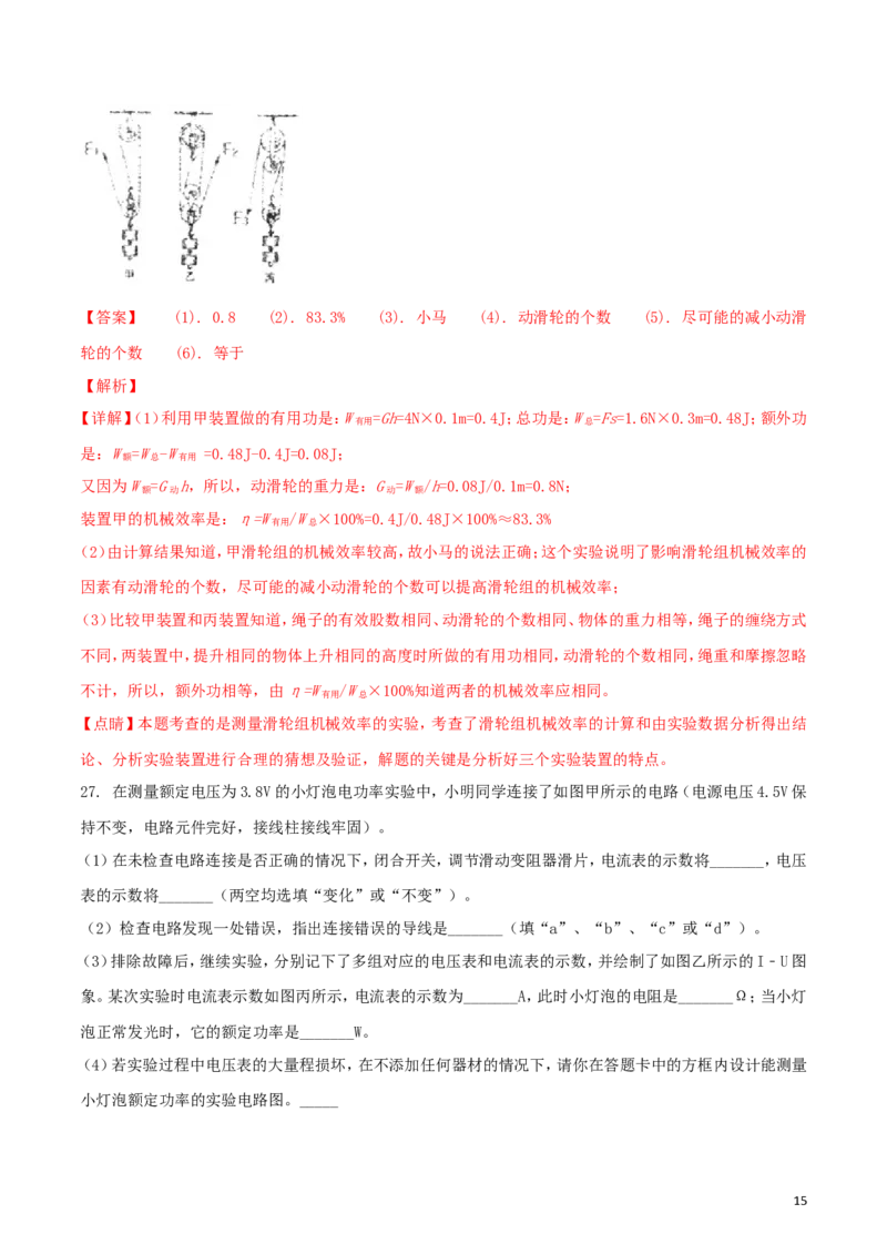 青海省西宁市2018年中考物理真题试题（含解析）_中考真题_4.物理中考真题2015-2024年_2018年中考物理真题223份
