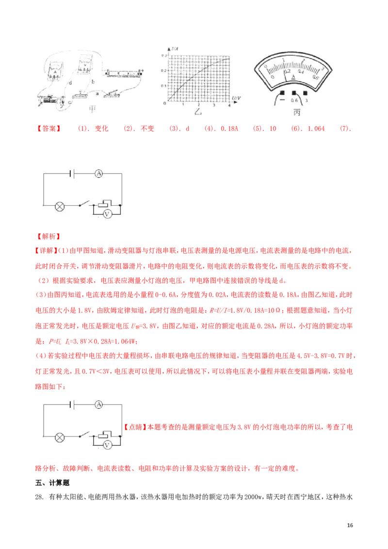 青海省西宁市2018年中考物理真题试题（含解析）_中考真题_4.物理中考真题2015-2024年_2018年中考物理真题223份