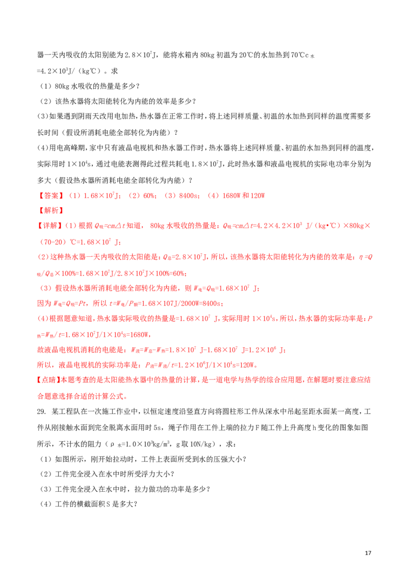 青海省西宁市2018年中考物理真题试题（含解析）_中考真题_4.物理中考真题2015-2024年_2018年中考物理真题223份