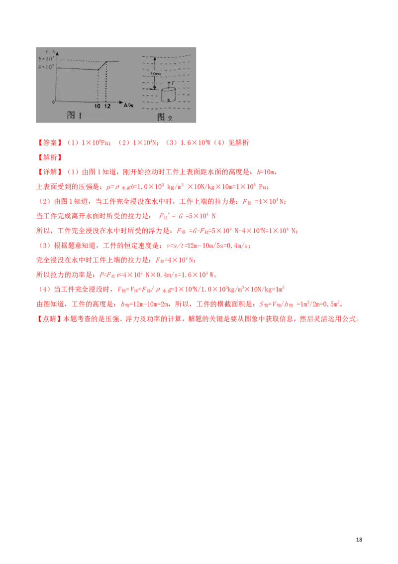 青海省西宁市2018年中考物理真题试题（含解析）_中考真题_4.物理中考真题2015-2024年_2018年中考物理真题223份
