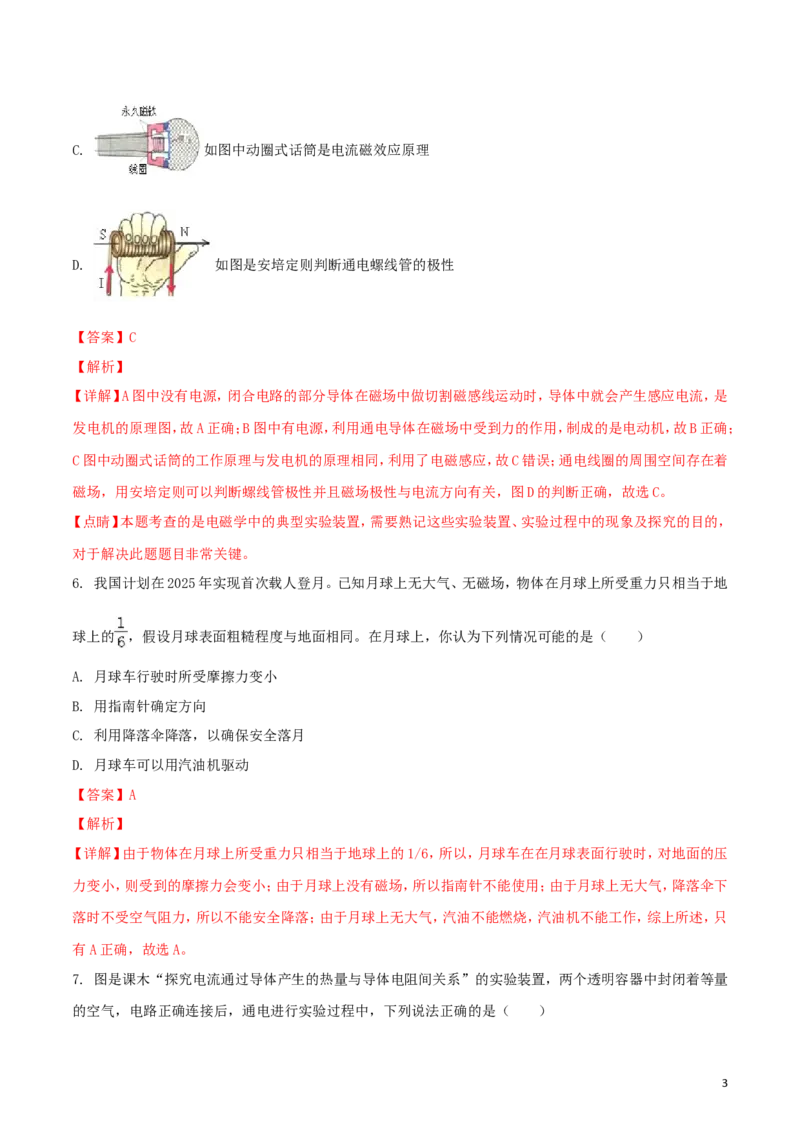 青海省西宁市2018年中考物理真题试题（含解析）_中考真题_4.物理中考真题2015-2024年_2018年中考物理真题223份