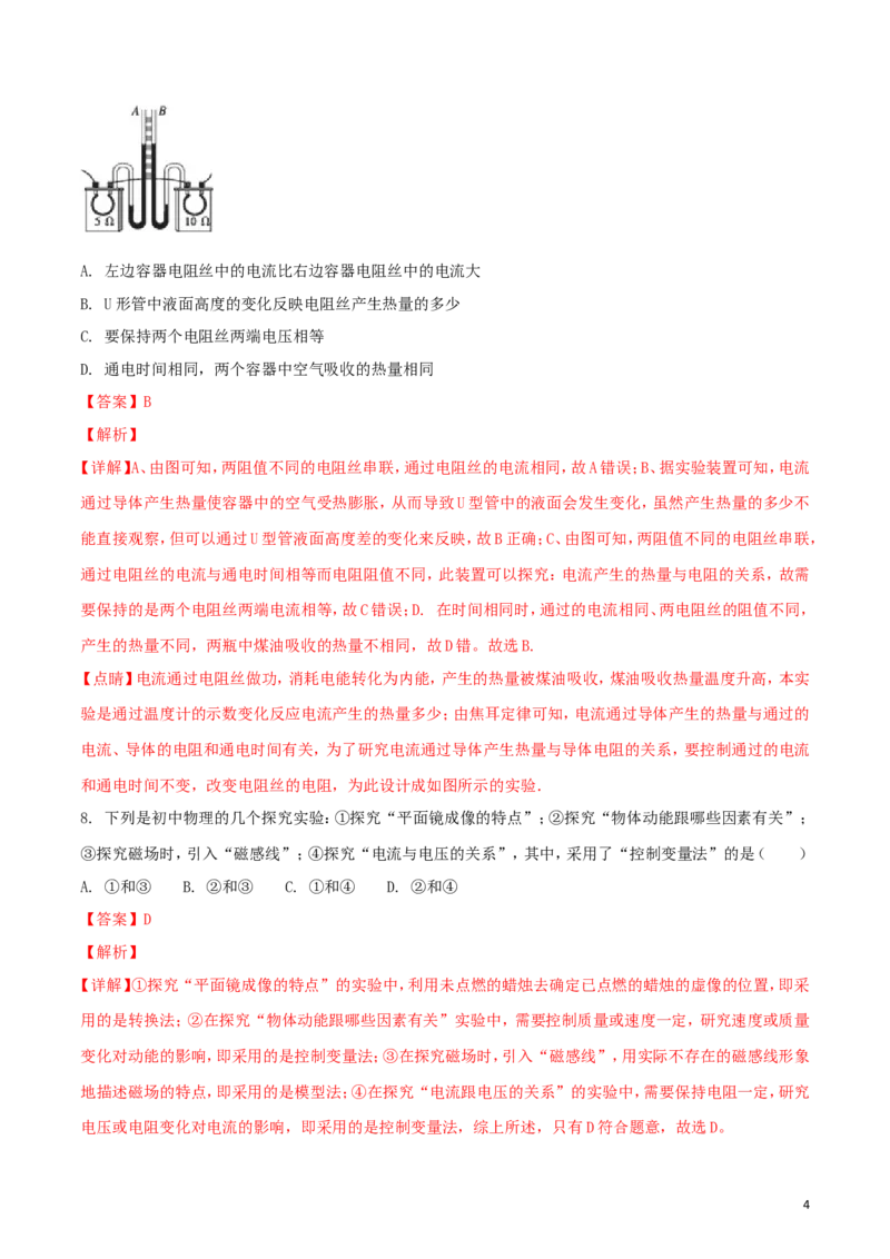 青海省西宁市2018年中考物理真题试题（含解析）_中考真题_4.物理中考真题2015-2024年_2018年中考物理真题223份