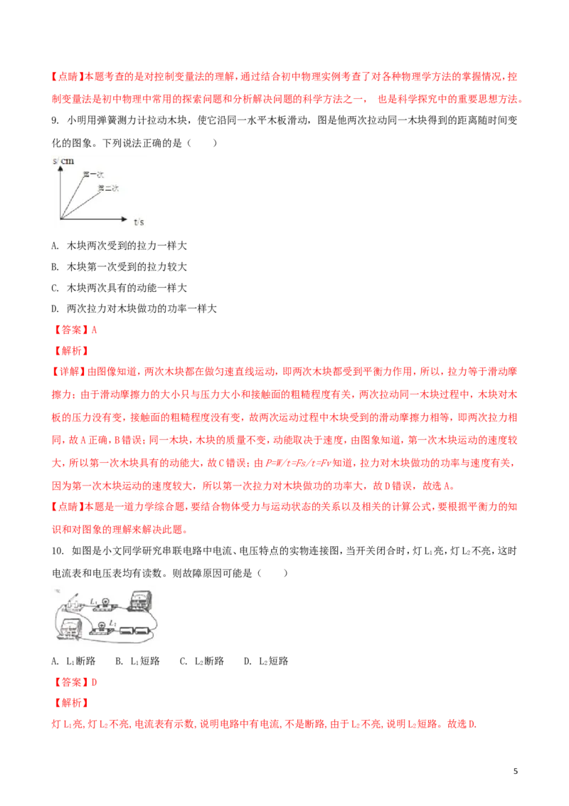 青海省西宁市2018年中考物理真题试题（含解析）_中考真题_4.物理中考真题2015-2024年_2018年中考物理真题223份