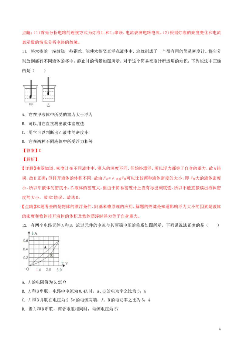 青海省西宁市2018年中考物理真题试题（含解析）_中考真题_4.物理中考真题2015-2024年_2018年中考物理真题223份