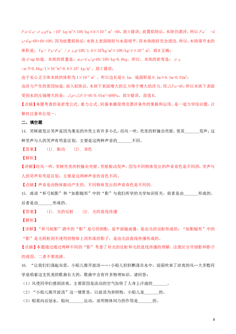 青海省西宁市2018年中考物理真题试题（含解析）_中考真题_4.物理中考真题2015-2024年_2018年中考物理真题223份
