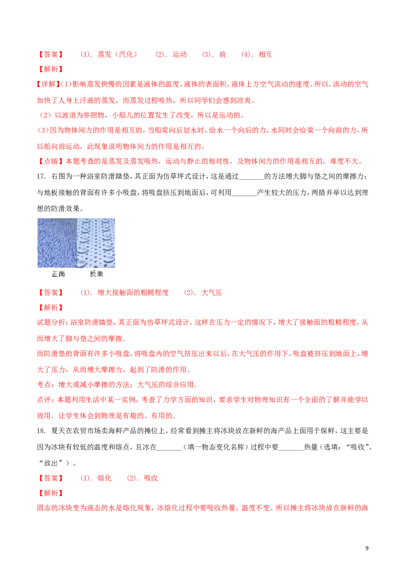 青海省西宁市2018年中考物理真题试题（含解析）_中考真题_4.物理中考真题2015-2024年_2018年中考物理真题223份