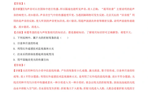 青海省西宁市2018年中考物理真题试题（含解析）_中考真题_4.物理中考真题2015-2024年_2018年中考物理真题223份