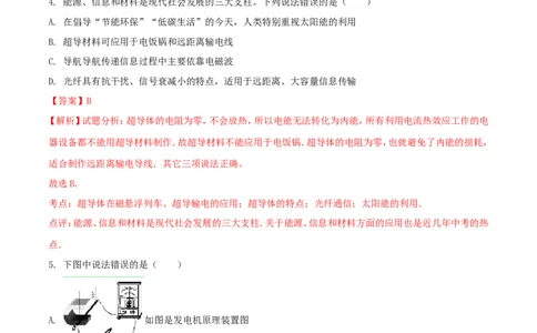 青海省西宁市2018年中考物理真题试题（含解析）_中考真题_4.物理中考真题2015-2024年_2018年中考物理真题223份