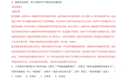 青海省西宁市2018年中考物理真题试题（含解析）_中考真题_4.物理中考真题2015-2024年_2018年中考物理真题223份