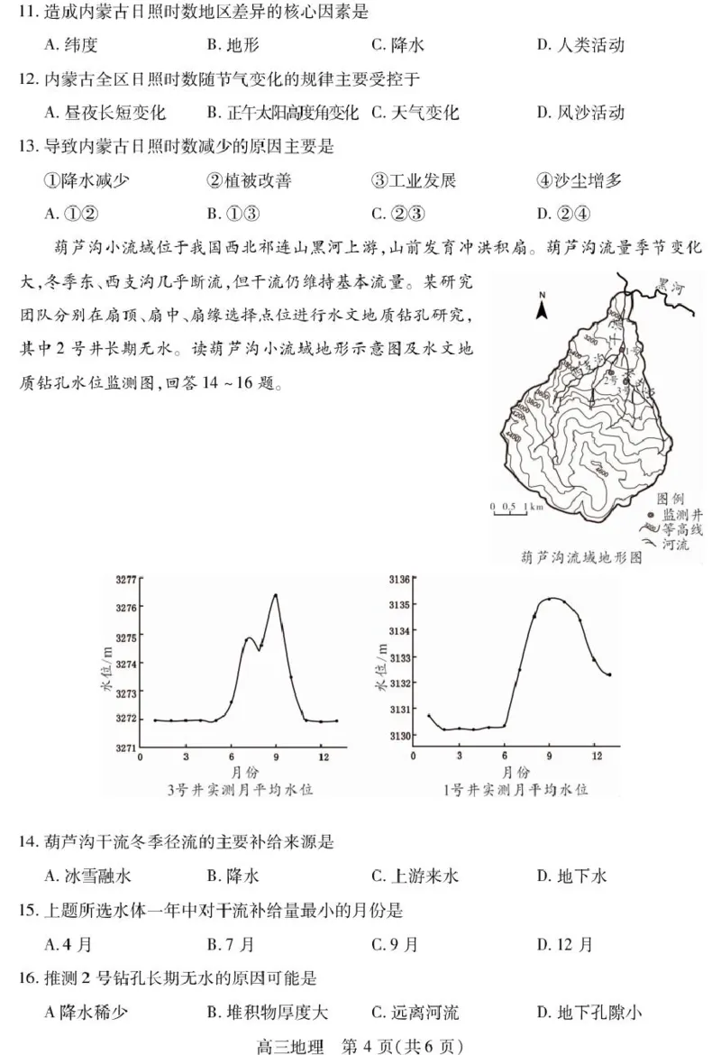 四川省乐山市2025届高三下学期第三次调查研究考试地理试卷（图片版）_2025年5月_250512四川省乐山市2025届高三下学期第三次调查研究考试（全科）