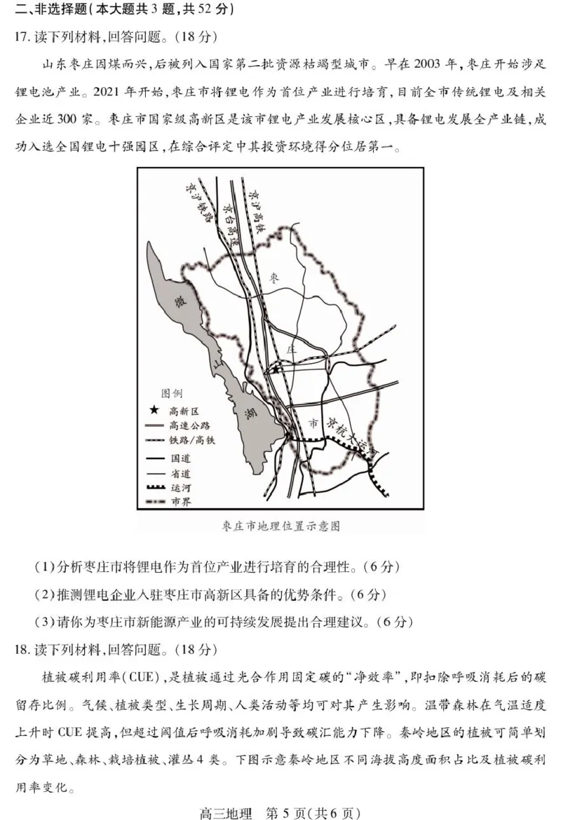 四川省乐山市2025届高三下学期第三次调查研究考试地理试卷（图片版）_2025年5月_250512四川省乐山市2025届高三下学期第三次调查研究考试（全科）