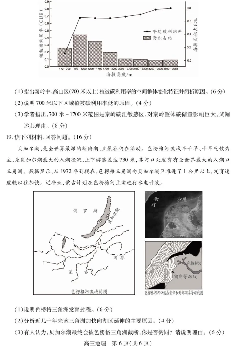 四川省乐山市2025届高三下学期第三次调查研究考试地理试卷（图片版）_2025年5月_250512四川省乐山市2025届高三下学期第三次调查研究考试（全科）