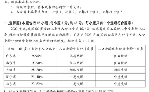 四川省乐山市2025届高三下学期第三次调查研究考试地理试卷（图片版）_2025年5月_250512四川省乐山市2025届高三下学期第三次调查研究考试（全科）