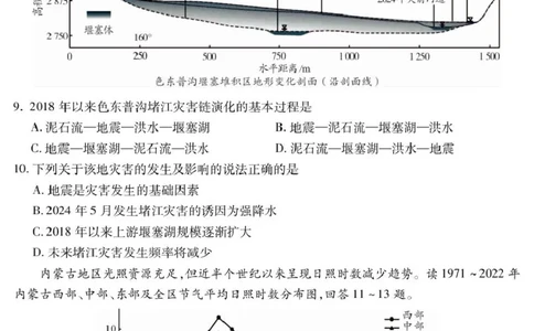 四川省乐山市2025届高三下学期第三次调查研究考试地理试卷（图片版）_2025年5月_250512四川省乐山市2025届高三下学期第三次调查研究考试（全科）