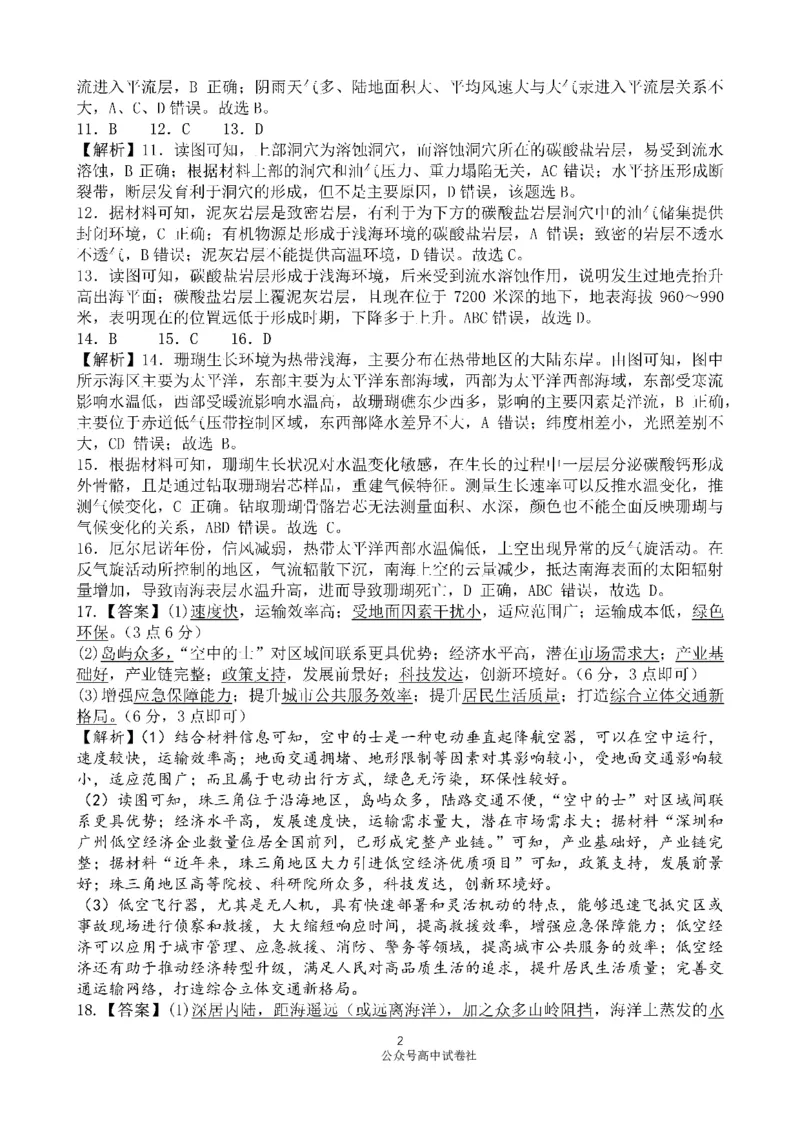 四川省成都市第七中学2024~2025学年度下期高2025届三诊模拟考试地理答案_2025年4月_250416四川省成都市第七中学2024~2025学年度下期高2025届三诊模拟考试（全科）
