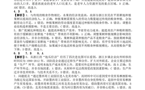 四川省成都市第七中学2024~2025学年度下期高2025届三诊模拟考试地理答案_2025年4月_250416四川省成都市第七中学2024~2025学年度下期高2025届三诊模拟考试（全科）