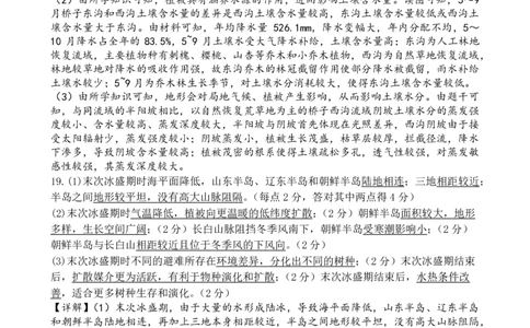 四川省成都市第七中学2024~2025学年度下期高2025届三诊模拟考试地理答案_2025年4月_250416四川省成都市第七中学2024~2025学年度下期高2025届三诊模拟考试（全科）