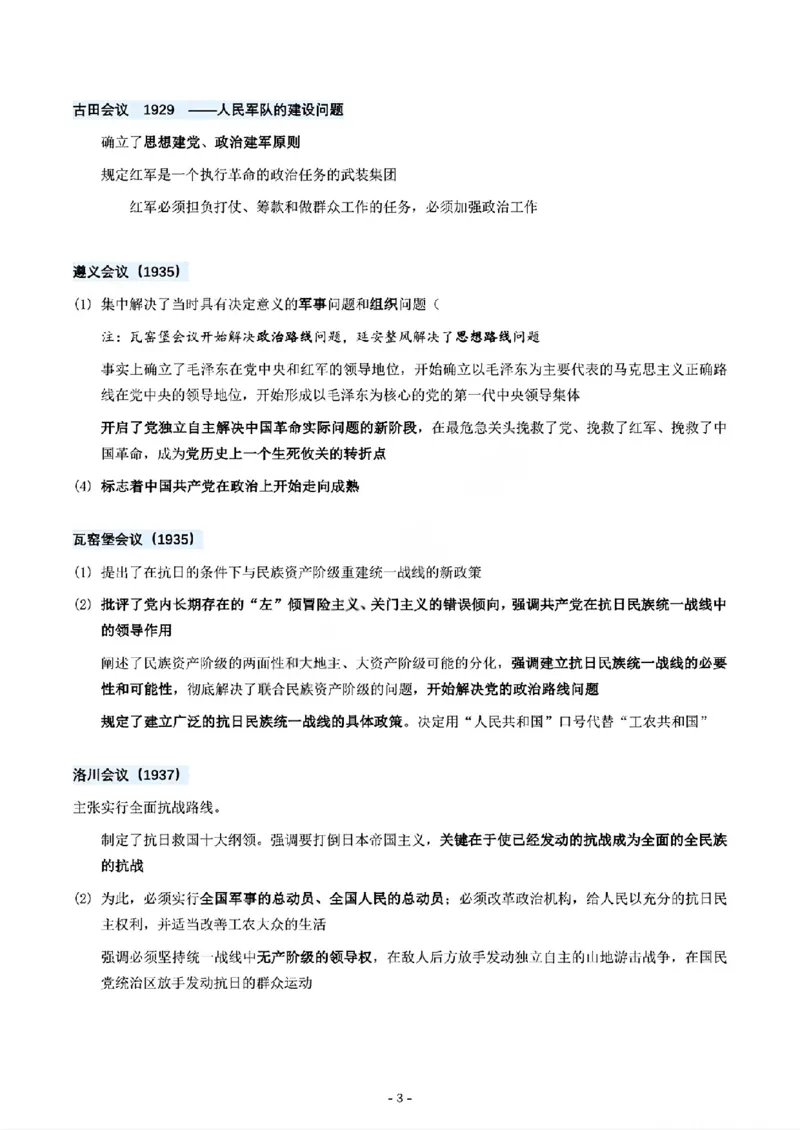01.历次重要会议总结_2025专四专八真题及备考资料_肖秀荣押题汇总_08重要会议总结+毛主要著作+史纲时间轴