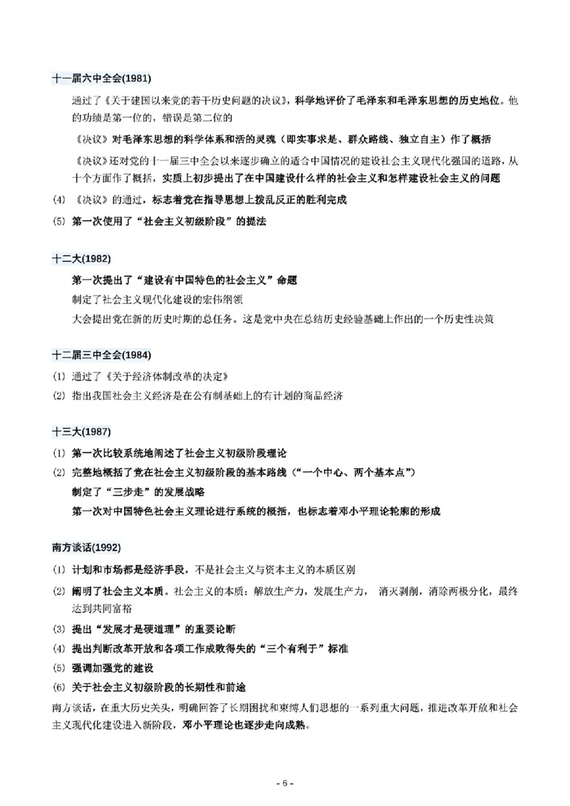 01.历次重要会议总结_2025专四专八真题及备考资料_肖秀荣押题汇总_08重要会议总结+毛主要著作+史纲时间轴