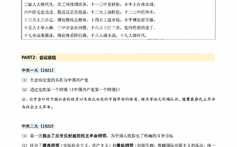01.历次重要会议总结_2025专四专八真题及备考资料_肖秀荣押题汇总_08重要会议总结+毛主要著作+史纲时间轴