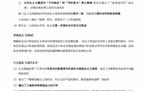 01.历次重要会议总结_2025专四专八真题及备考资料_肖秀荣押题汇总_08重要会议总结+毛主要著作+史纲时间轴