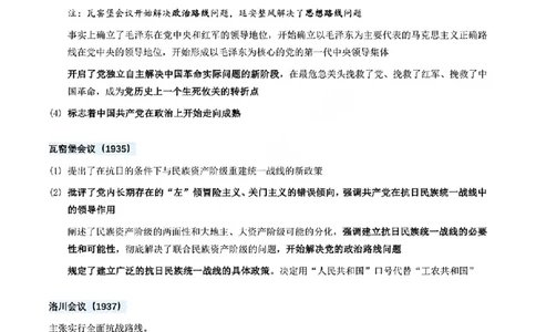 01.历次重要会议总结_2025专四专八真题及备考资料_肖秀荣押题汇总_08重要会议总结+毛主要著作+史纲时间轴