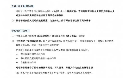 01.历次重要会议总结_2025专四专八真题及备考资料_肖秀荣押题汇总_08重要会议总结+毛主要著作+史纲时间轴