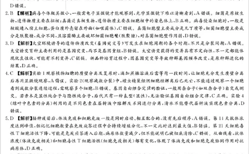 炎德&middot;英才&middot;名校联考联合体2026届高三第一次联考生物答案_2025年8月_250828湖南省炎德&middot;英才&middot;名校联考联合体2026届高三第一次联考（暨入学检测）（全科）