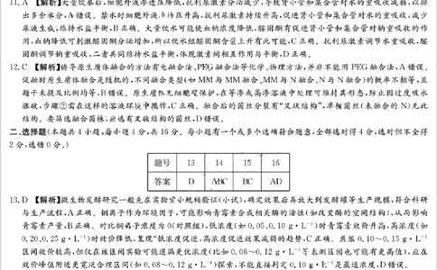 炎德&middot;英才&middot;名校联考联合体2026届高三第一次联考生物答案_2025年8月_250828湖南省炎德&middot;英才&middot;名校联考联合体2026届高三第一次联考（暨入学检测）（全科）