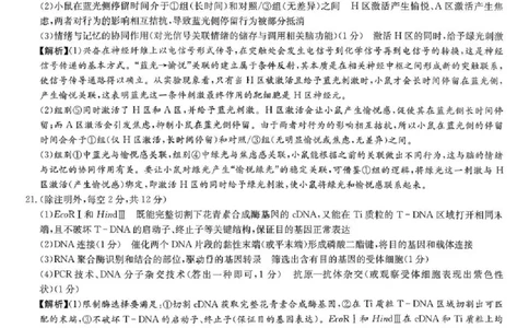 炎德&middot;英才&middot;名校联考联合体2026届高三第一次联考生物答案_2025年8月_250828湖南省炎德&middot;英才&middot;名校联考联合体2026届高三第一次联考（暨入学检测）（全科）