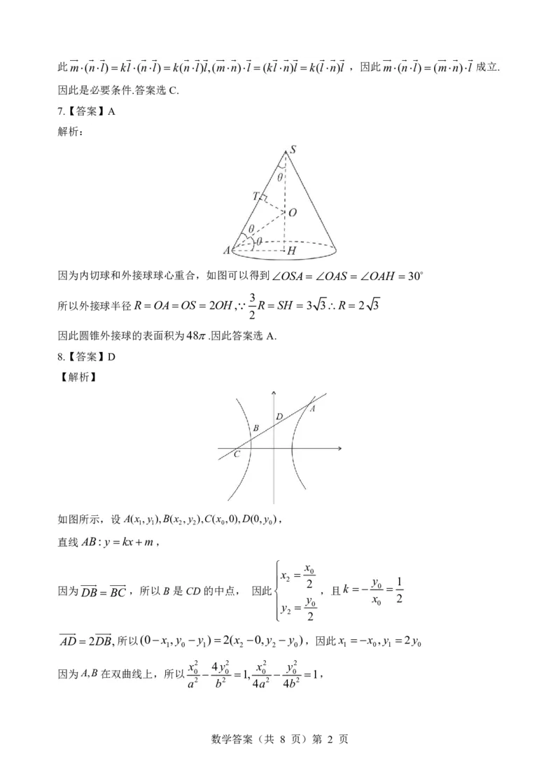 壮行考数学答案_2025年5月_2505192025届湖北省新八校协作体高三下学期5月壮行考（全科）_02数学