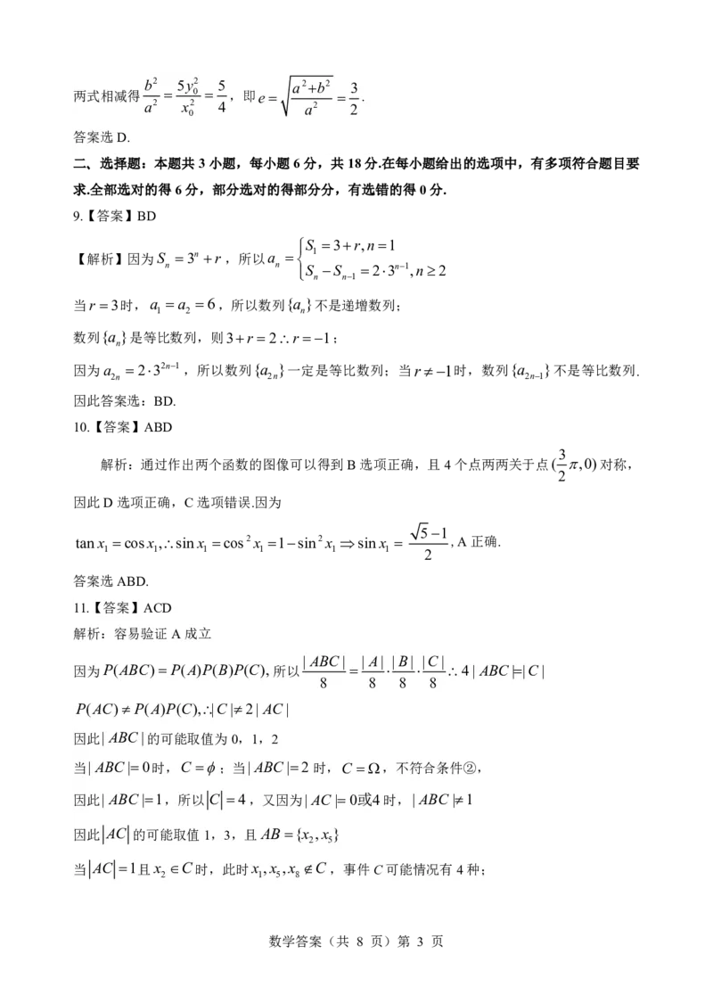 壮行考数学答案_2025年5月_2505192025届湖北省新八校协作体高三下学期5月壮行考（全科）_02数学