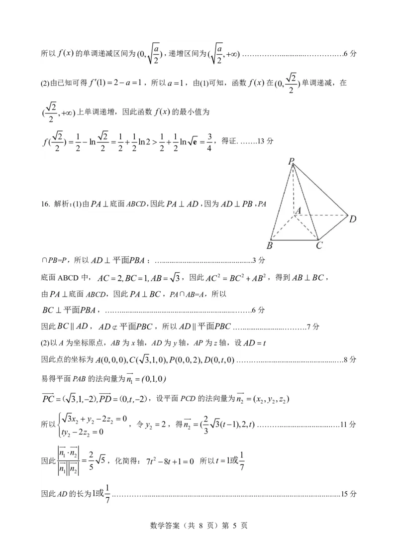 壮行考数学答案_2025年5月_2505192025届湖北省新八校协作体高三下学期5月壮行考（全科）_02数学