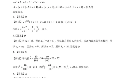 壮行考数学答案_2025年5月_2505192025届湖北省新八校协作体高三下学期5月壮行考（全科）_02数学