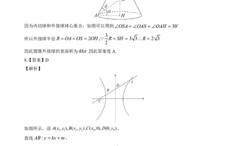 壮行考数学答案_2025年5月_2505192025届湖北省新八校协作体高三下学期5月壮行考（全科）_02数学