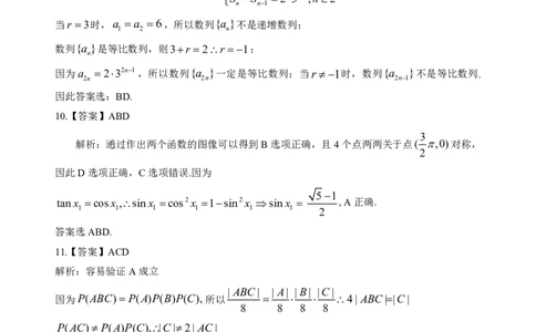 壮行考数学答案_2025年5月_2505192025届湖北省新八校协作体高三下学期5月壮行考（全科）_02数学