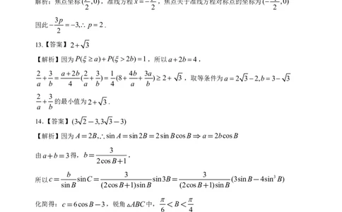 壮行考数学答案_2025年5月_2505192025届湖北省新八校协作体高三下学期5月壮行考（全科）_02数学