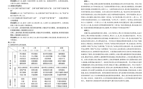 山东省德州市2024-2025学年高三上学期1月期末考试语文答案_2025年1月_250117山东省德州市2024-2025学年高三上学期1月期末考试试题（全科）
