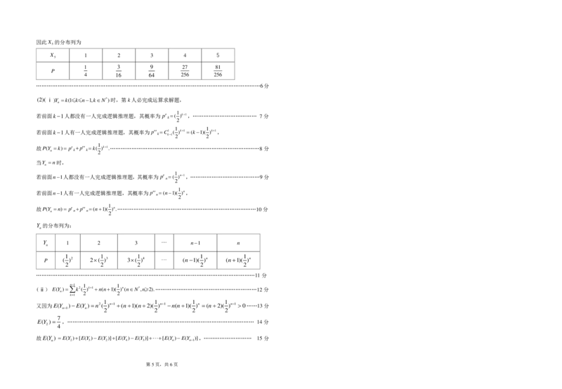 广西壮族自治区2025年3月高三毕业班第二次高考适应性测试数学答案_2025年3月_250308广西壮族自治区2025年3月高三毕业班第二次高考适应性测试（全科）