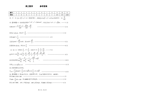 广西壮族自治区2025年3月高三毕业班第二次高考适应性测试数学答案_2025年3月_250308广西壮族自治区2025年3月高三毕业班第二次高考适应性测试（全科）