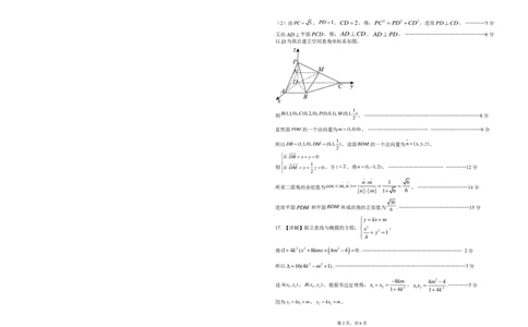 广西壮族自治区2025年3月高三毕业班第二次高考适应性测试数学答案_2025年3月_250308广西壮族自治区2025年3月高三毕业班第二次高考适应性测试（全科）