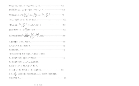 广西壮族自治区2025年3月高三毕业班第二次高考适应性测试数学答案_2025年3月_250308广西壮族自治区2025年3月高三毕业班第二次高考适应性测试（全科）