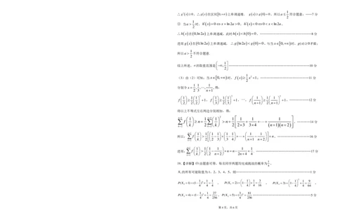 广西壮族自治区2025年3月高三毕业班第二次高考适应性测试数学答案_2025年3月_250308广西壮族自治区2025年3月高三毕业班第二次高考适应性测试（全科）