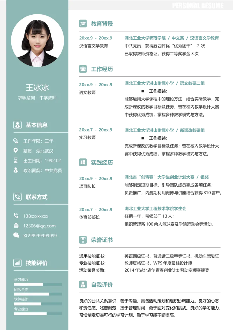 104_10000+PPT模板大礼包_大学生个人简历PPT模板_个人简历-Word版保存下载编辑_四页简历116款