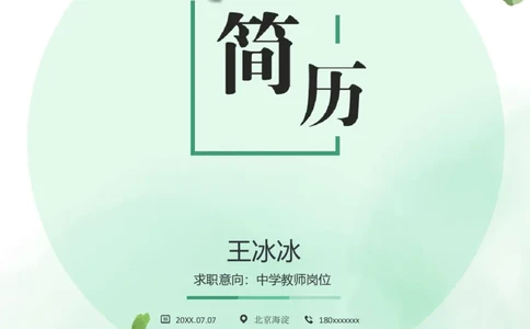 104_10000+PPT模板大礼包_大学生个人简历PPT模板_个人简历-Word版保存下载编辑_四页简历116款