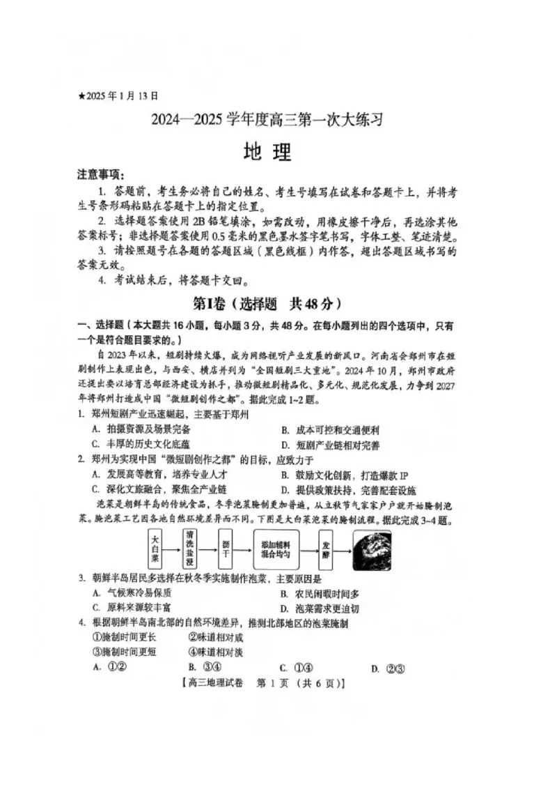 河南省三门峡市2025届高三上学期第一次大练习试题（期末）地理PDF版含解析_2025年1月_250115河南省三门峡市2025届高三上学期第一次大练习试题（期末）（全科）