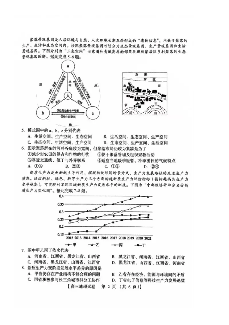 河南省三门峡市2025届高三上学期第一次大练习试题（期末）地理PDF版含解析_2025年1月_250115河南省三门峡市2025届高三上学期第一次大练习试题（期末）（全科）