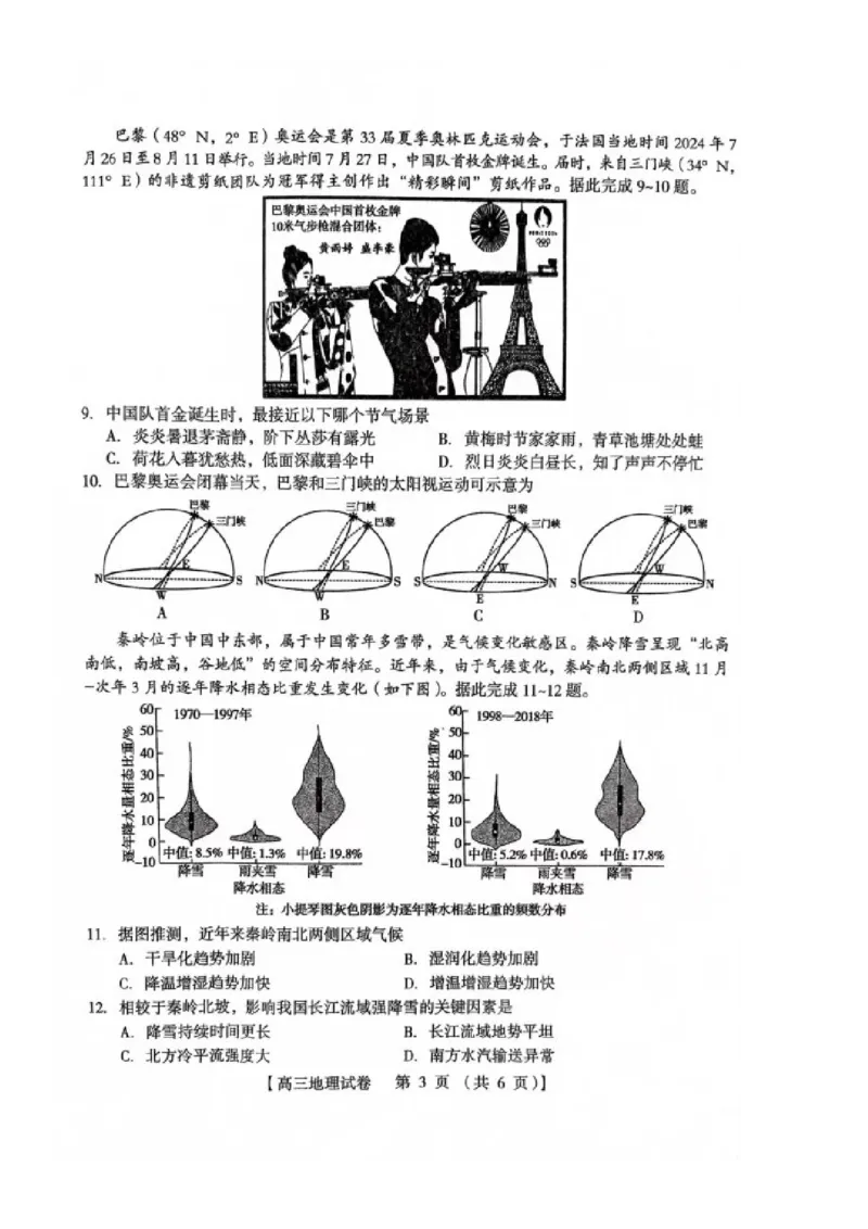 河南省三门峡市2025届高三上学期第一次大练习试题（期末）地理PDF版含解析_2025年1月_250115河南省三门峡市2025届高三上学期第一次大练习试题（期末）（全科）